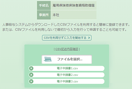 CSV申請