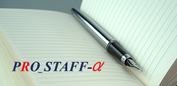人事・給与・就業システム「PRO_STAFF-α」説明会